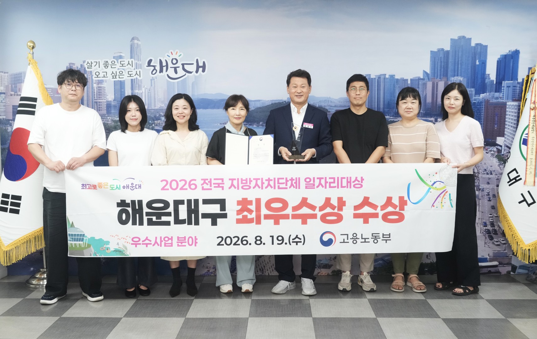 전국 지방자치단체 일자리대상 해운대구 '최우수상' 수상 1