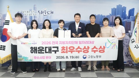 260820-전국 지방자치단체 일자리대상 해운대구 '최우수상' 수상