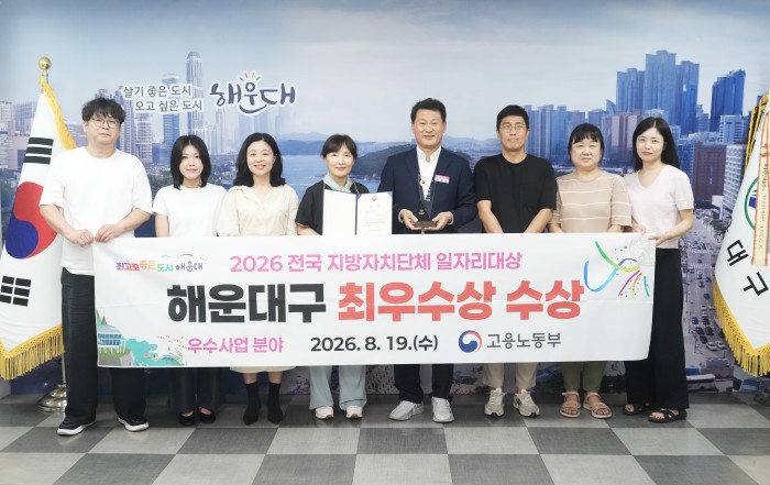 260820-전국 지방자치단체 일자리대상 해운대구 '최우수상' 수상