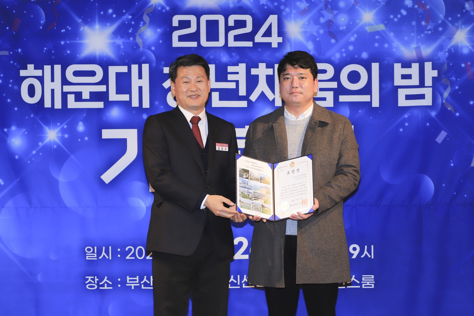 2024 해운대 청년채움의 밤 기념식(부산창조경제혁신센터) 5