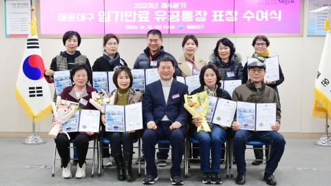 임기만료통장 표창 수여식