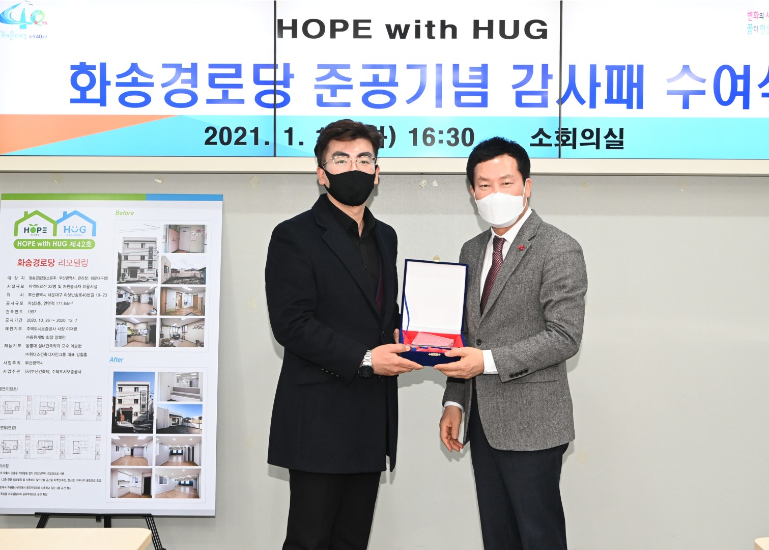 화송경로당 리모델링 감사패 17