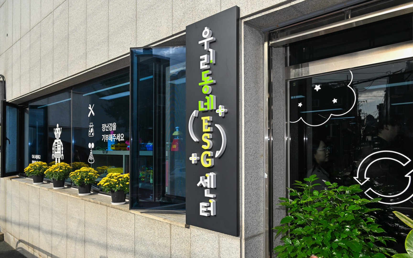 ESG센터 개소식 1