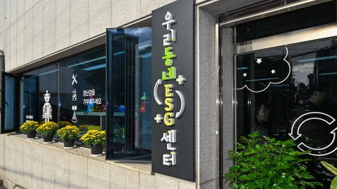 ESG센터 개소식