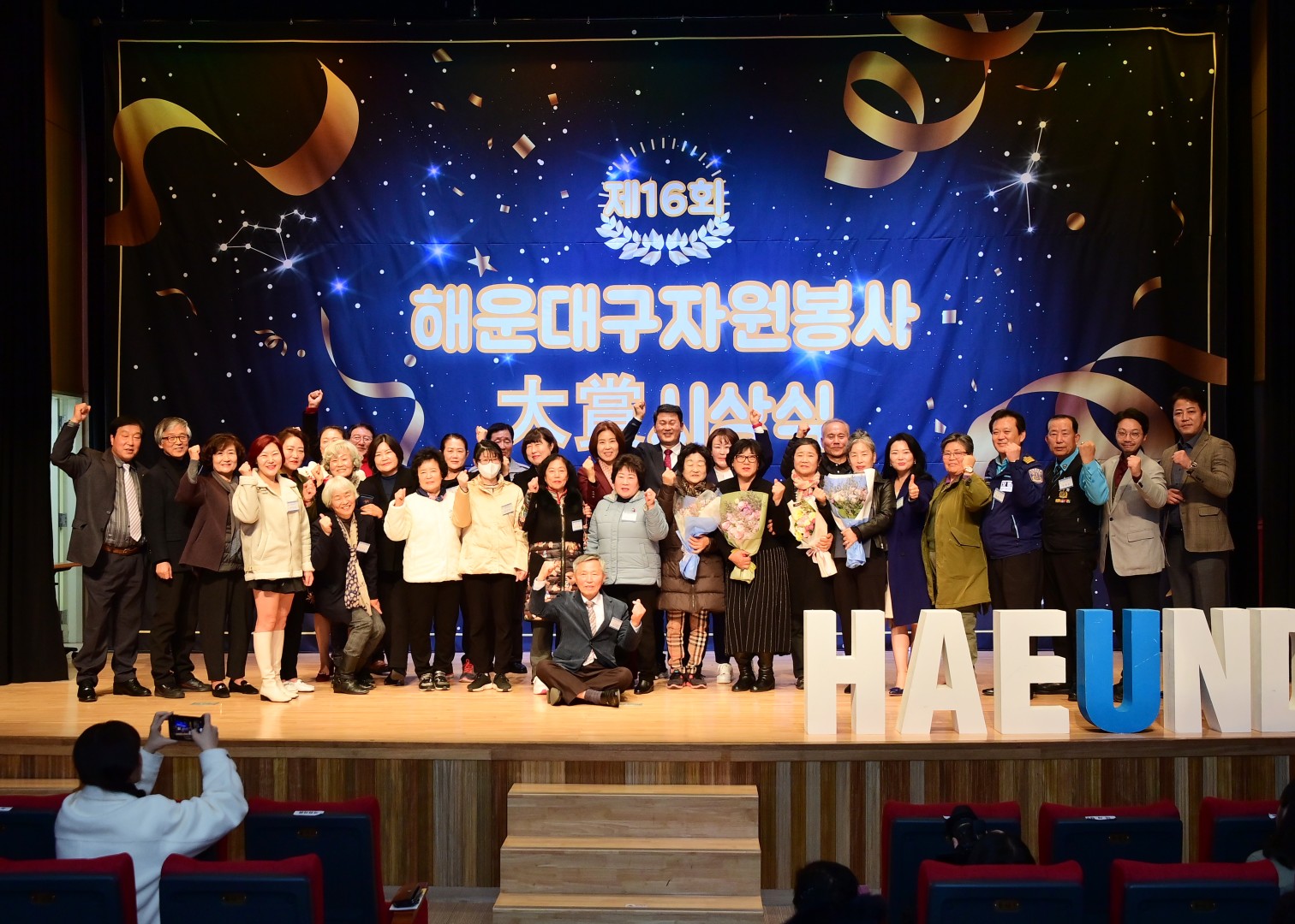 제16회 자원봉사대상 시상식 1