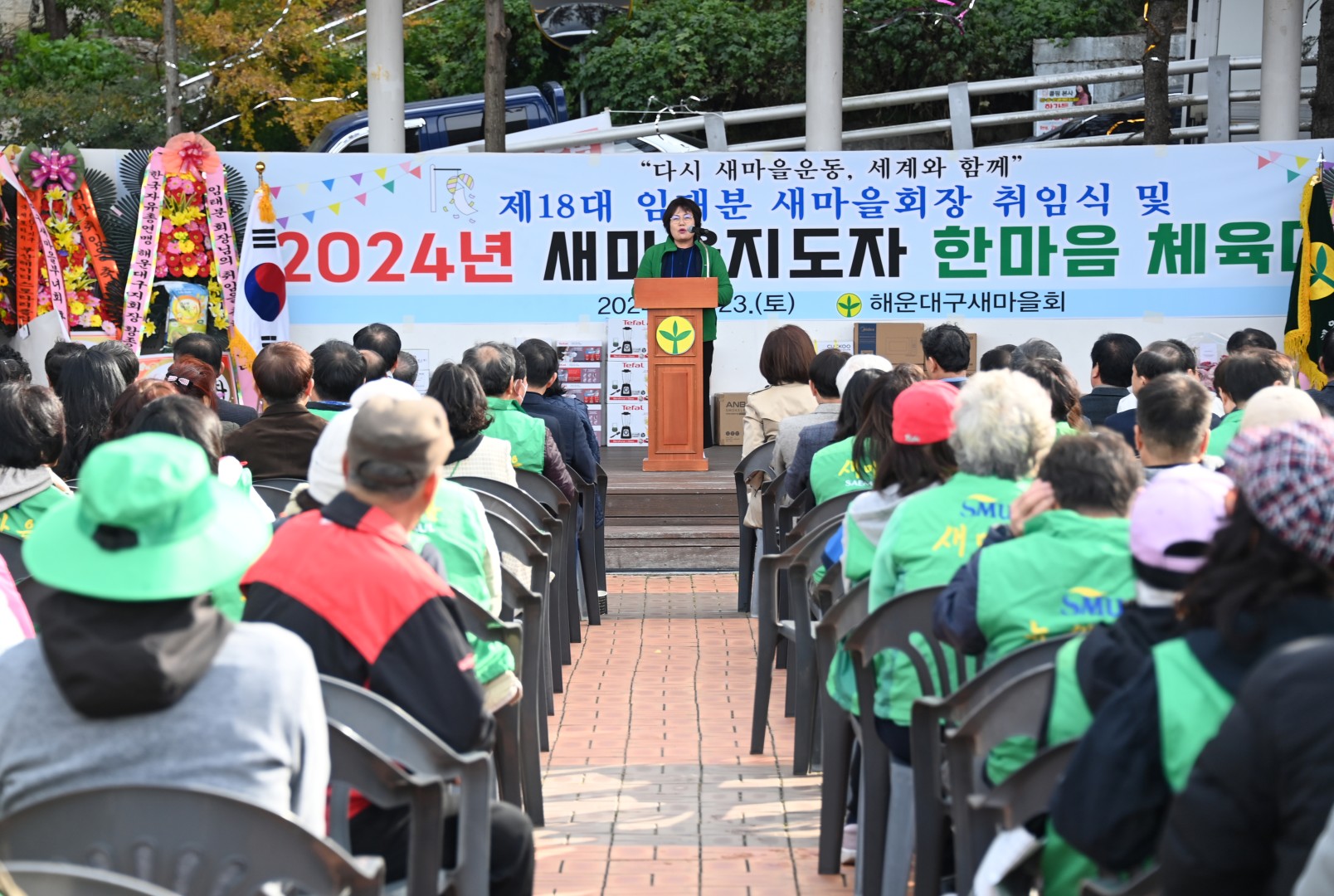 새마을지회장 취임식 및 체육대회 5