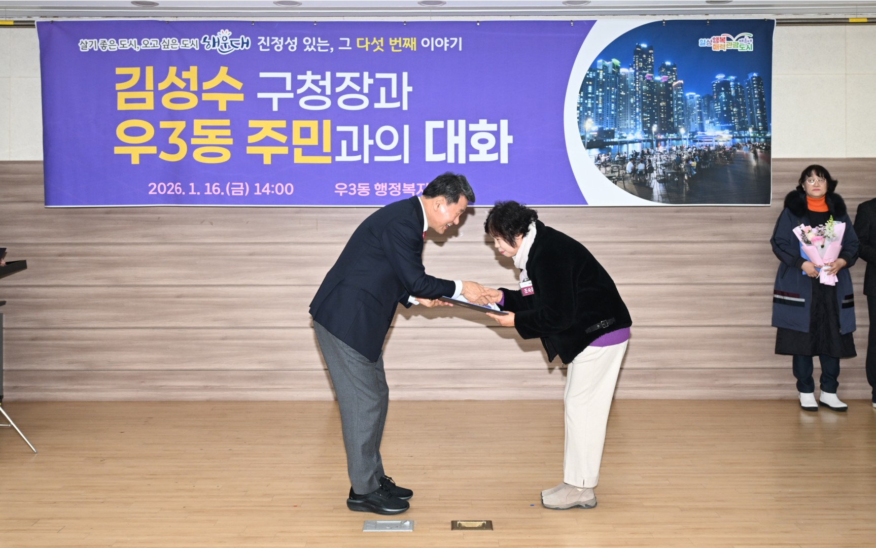 동 주민과의 대화(우3동) 12