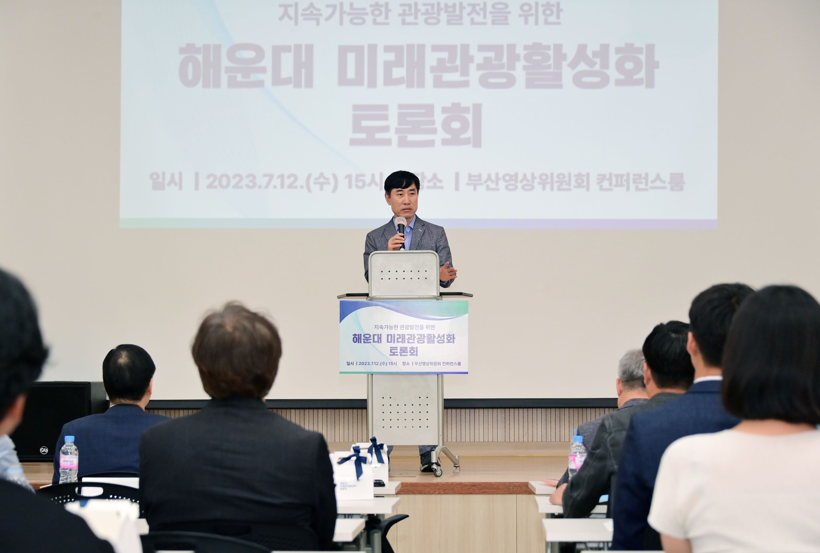 해운대관광활성화방안 세미나 6