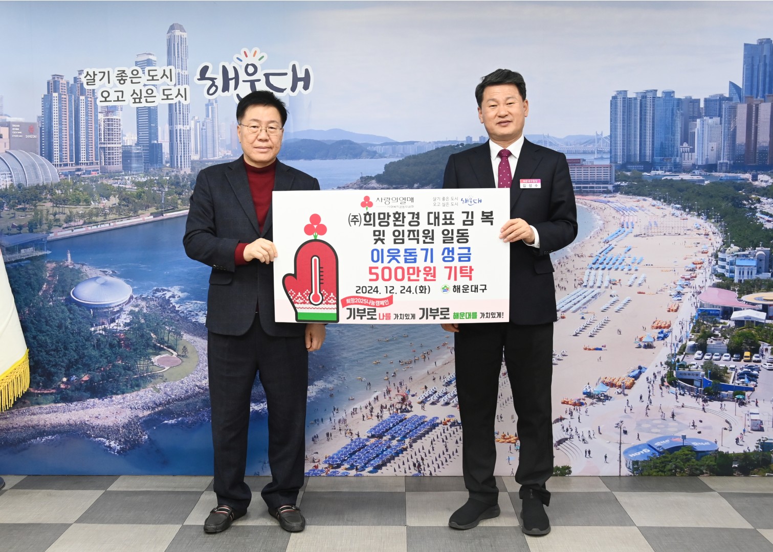 성금전달식(희망환경) 2