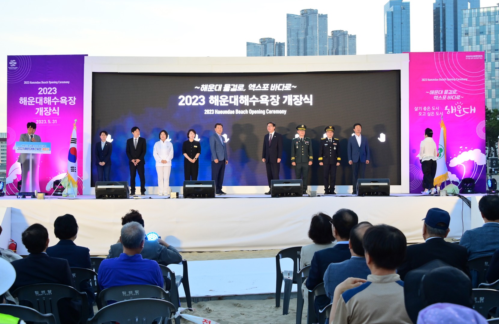 해운대 해수욕장 개장식 8