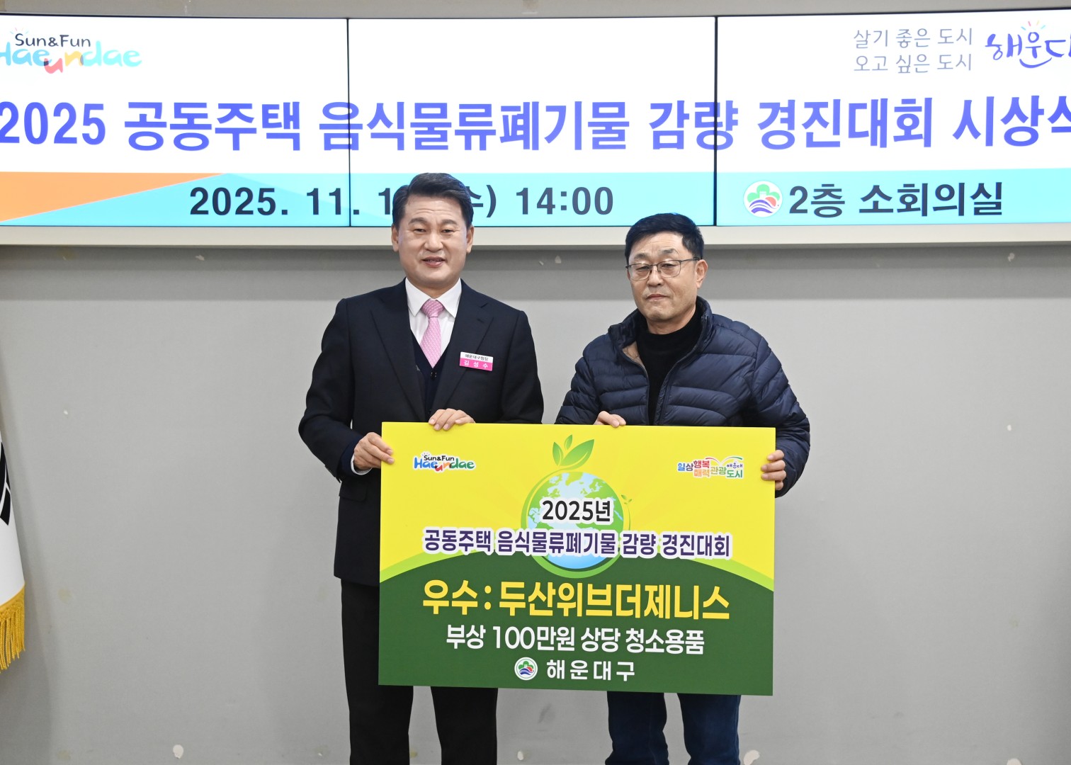 음식물쓰레기 감량 경진대회 우수공동주택 시상식 19