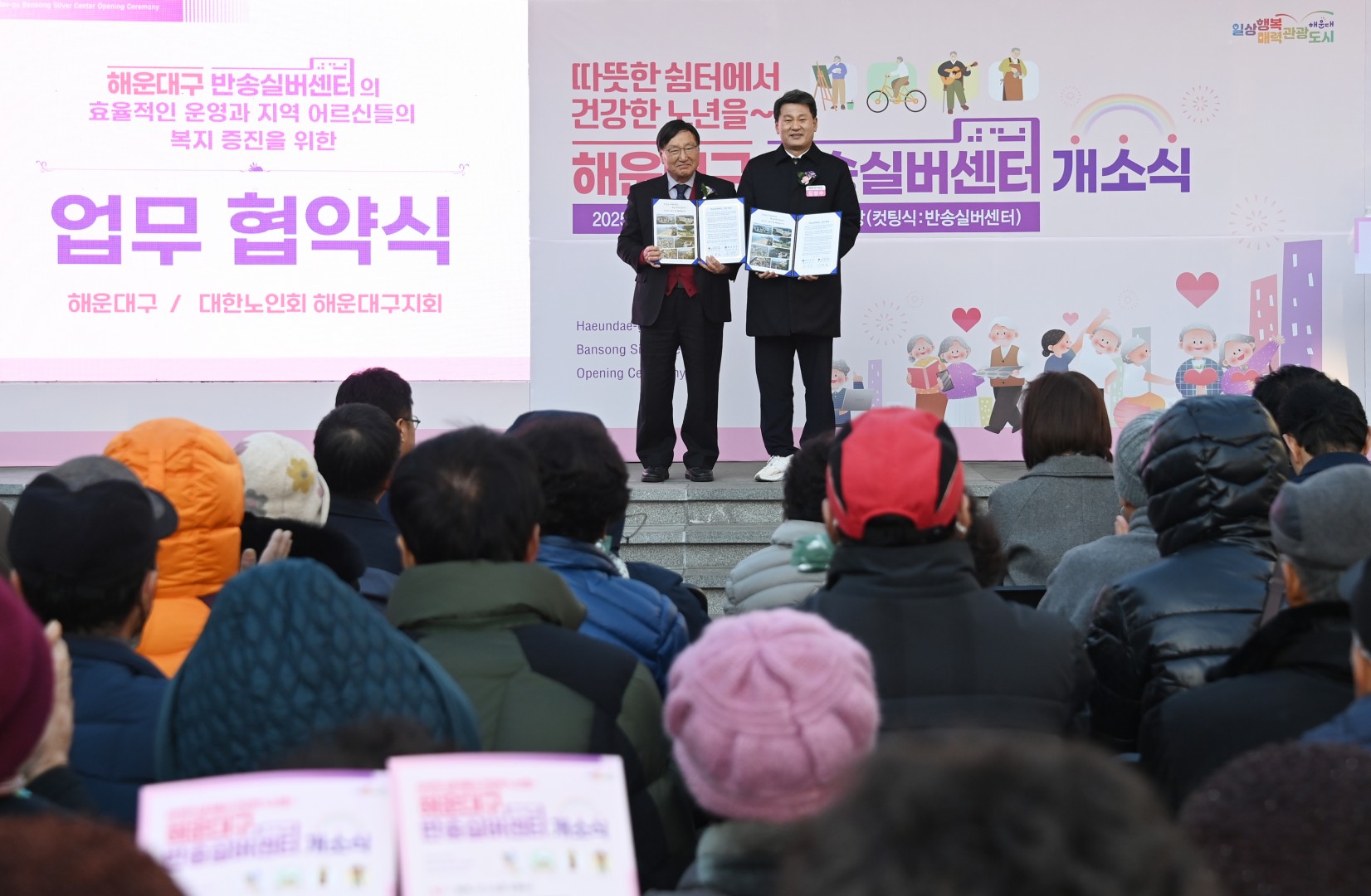 반송실버센터 개소식 9