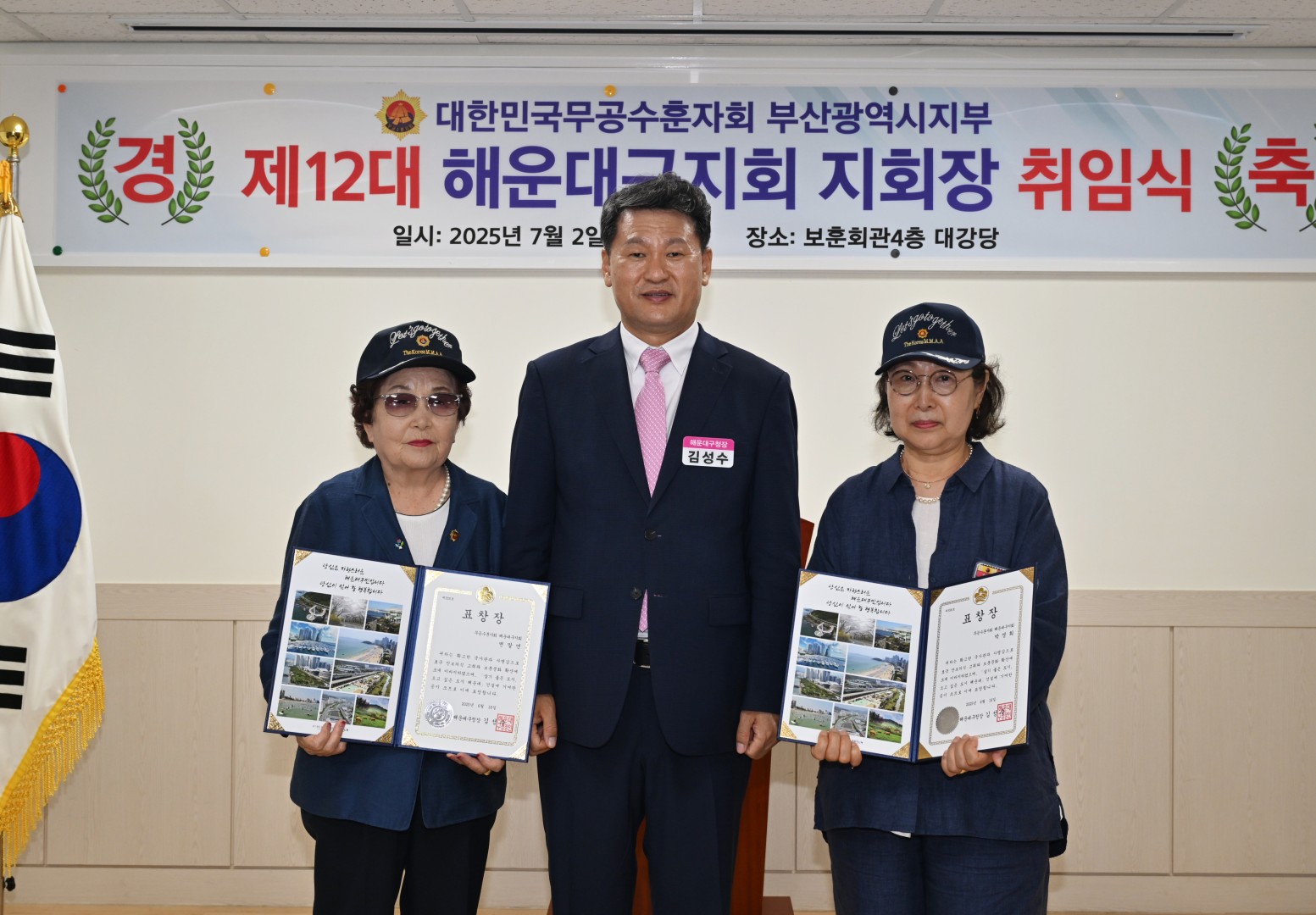 무공수훈자회 해운대지회장 이취임식 1
