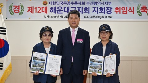 무공수훈자회 해운대지회장 이취임식