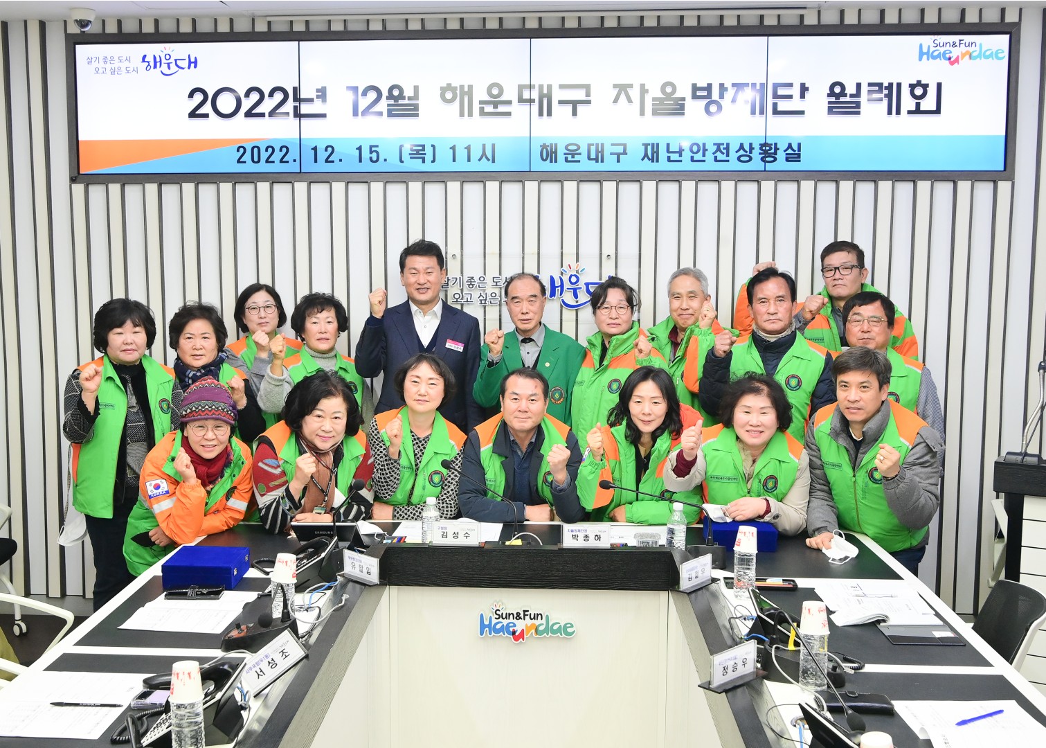 자율방재단 월례회 9