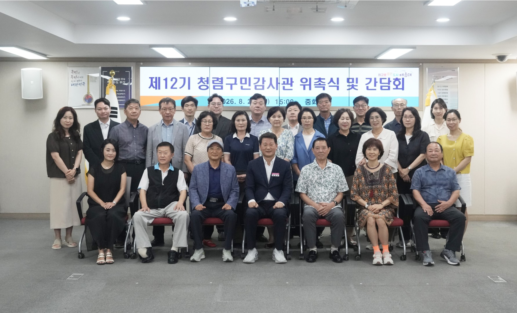 청렴구민감사관 위촉식 및 간담회 6