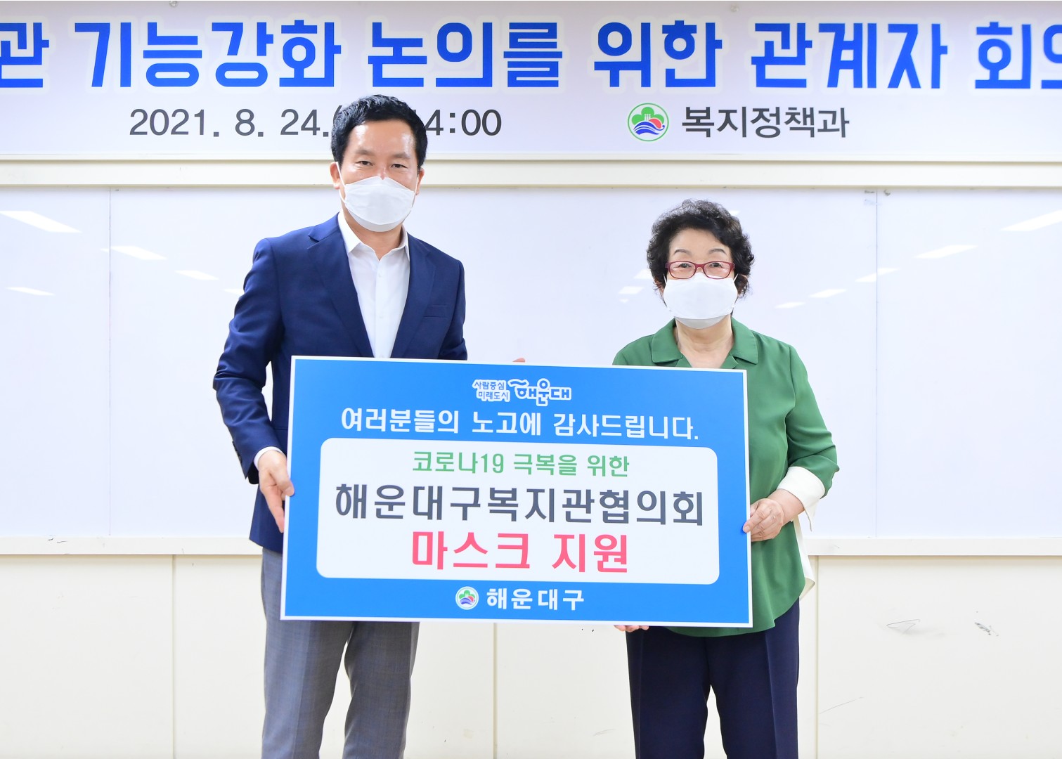 복지관 기능강화 회의 1