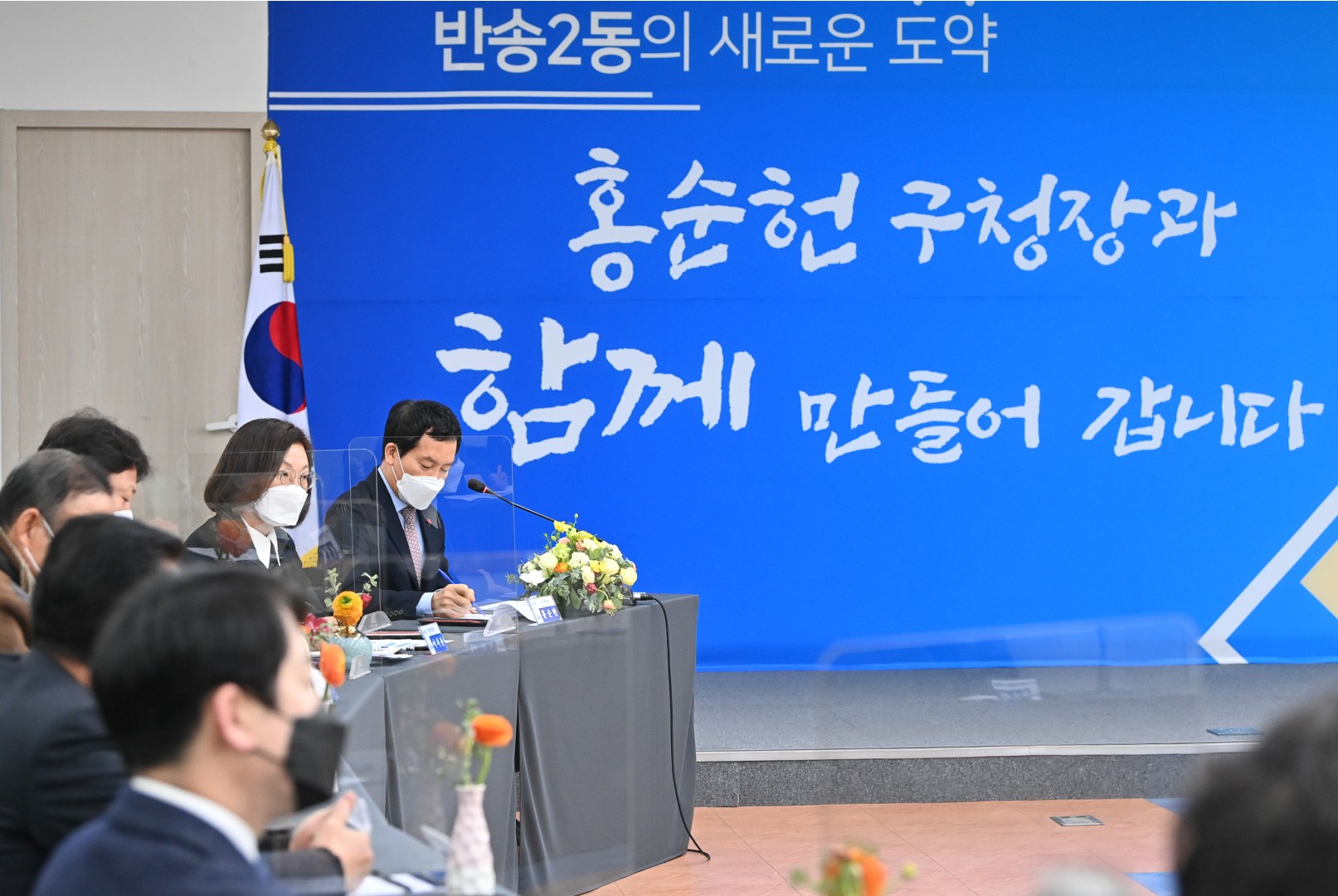 주민과의대화-반송2동,좌1동 4