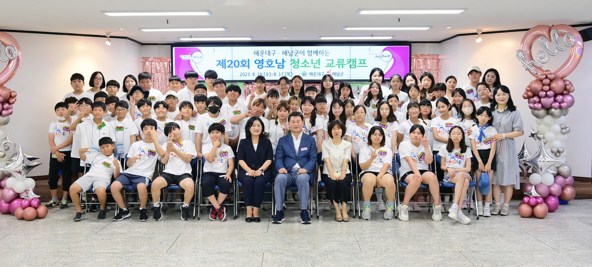 해운대구·해남군 '지금 우리는 캠프 중' 청소년 교류캠프 17