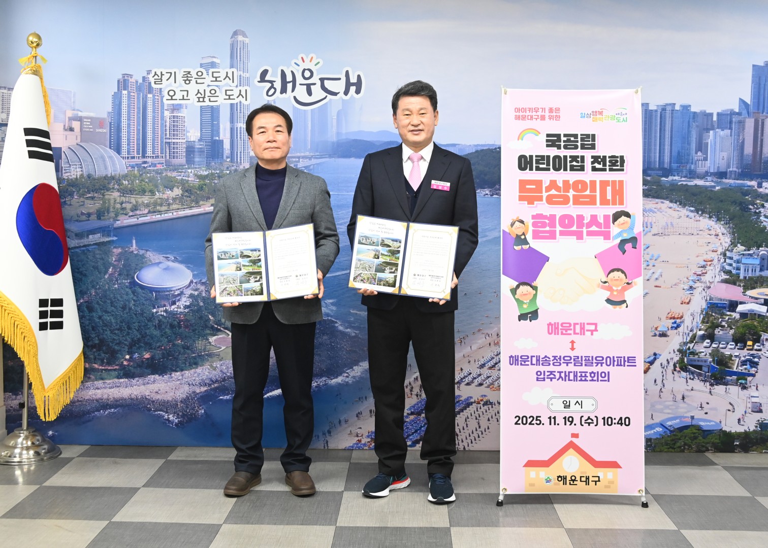 민간어린이집 국공립전환 무상임대어린이집 협약식 1
