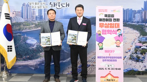 민간어린이집 국공립전환 무상임대어린이집 협약식