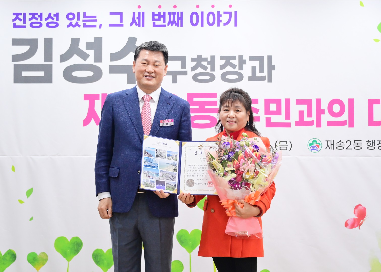 동 주민과의 대화(재송2동) 13