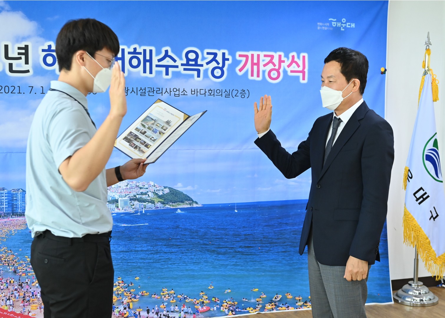 해운대해수욕장 개장식 11