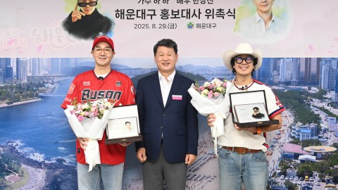 배우 한상진 · 가수 하하 홍보대사 위촉식