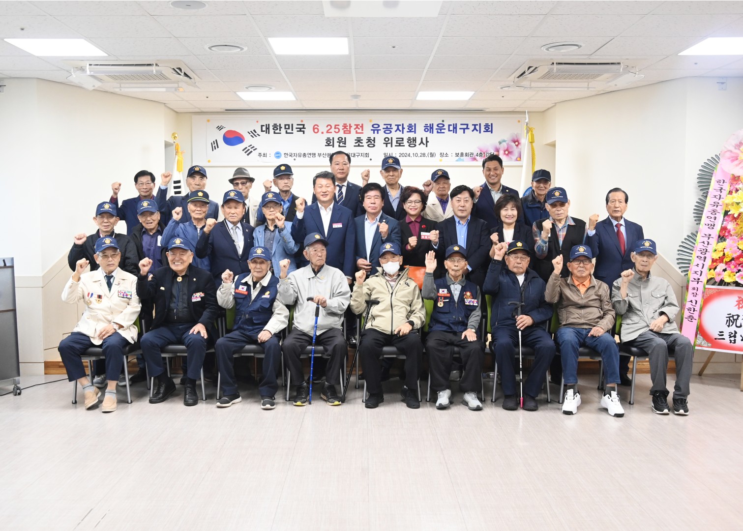 자유총연맹 6.25 참전유공자 식사 나눔 1