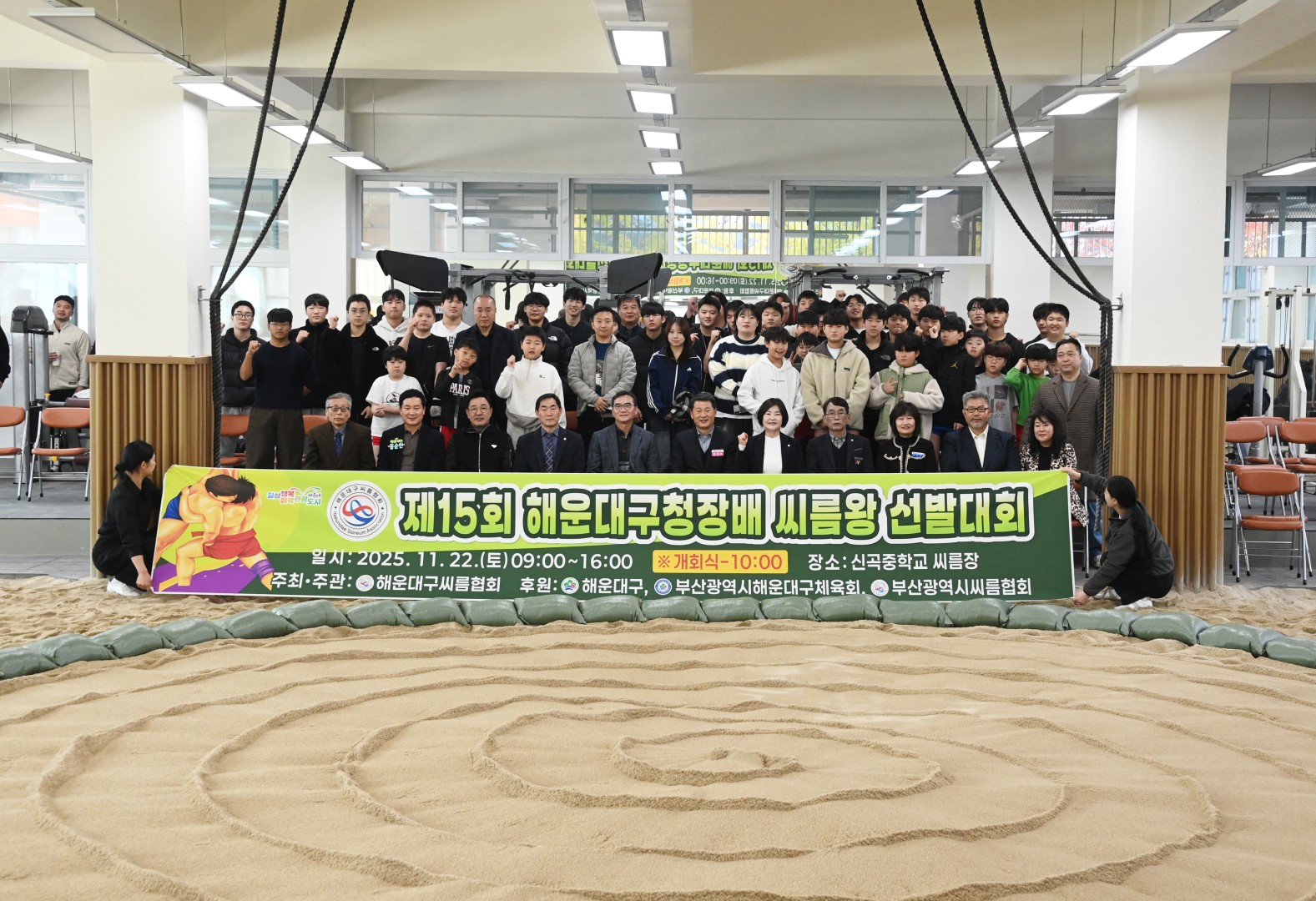 제15회 해운대구청장배 씨름왕 선발대회 2