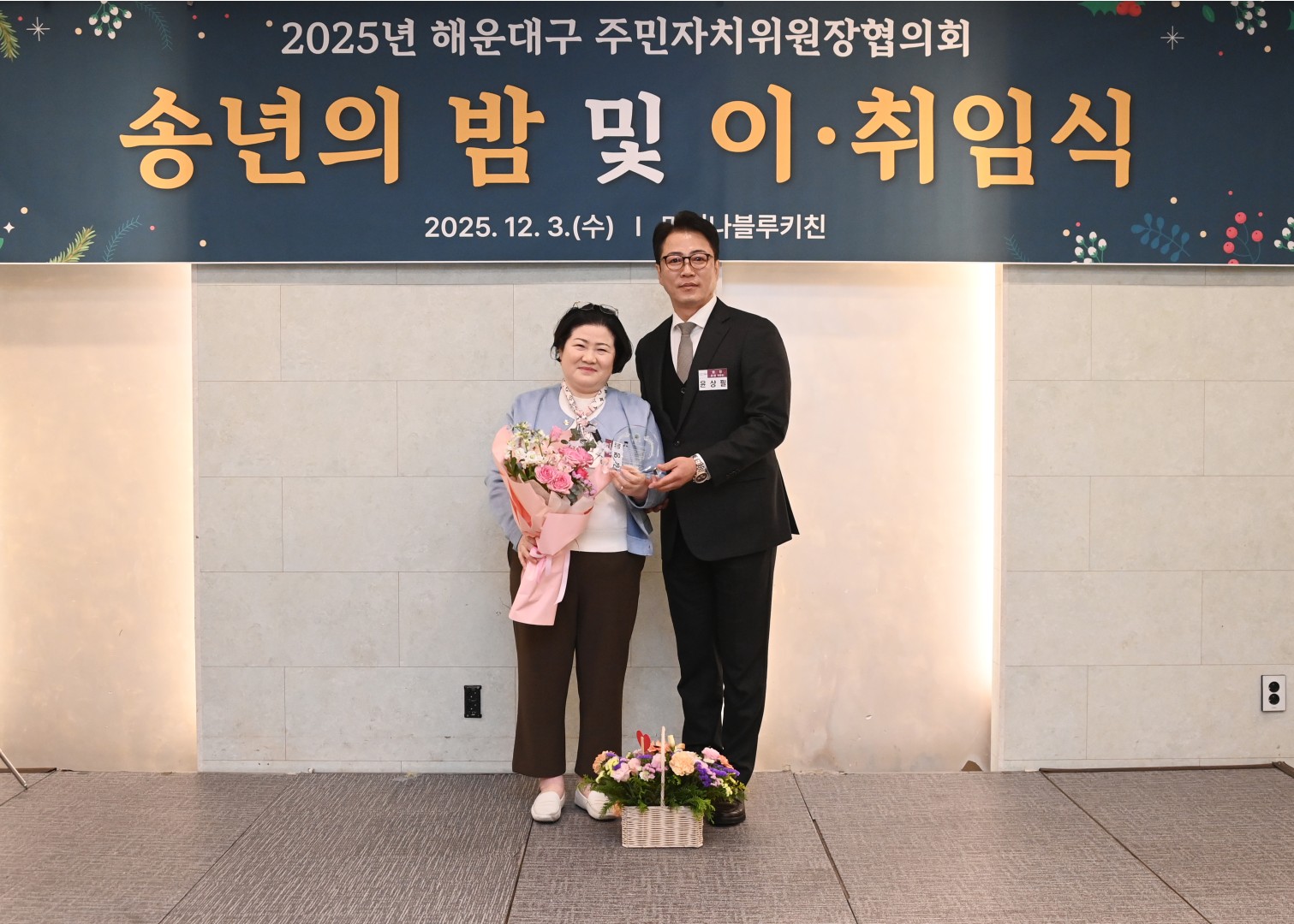 송년의밤(주민자치위원장 협의회) 38