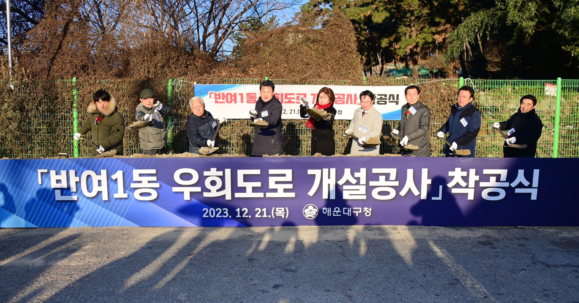 반여1동 우회도로 착공식 5
