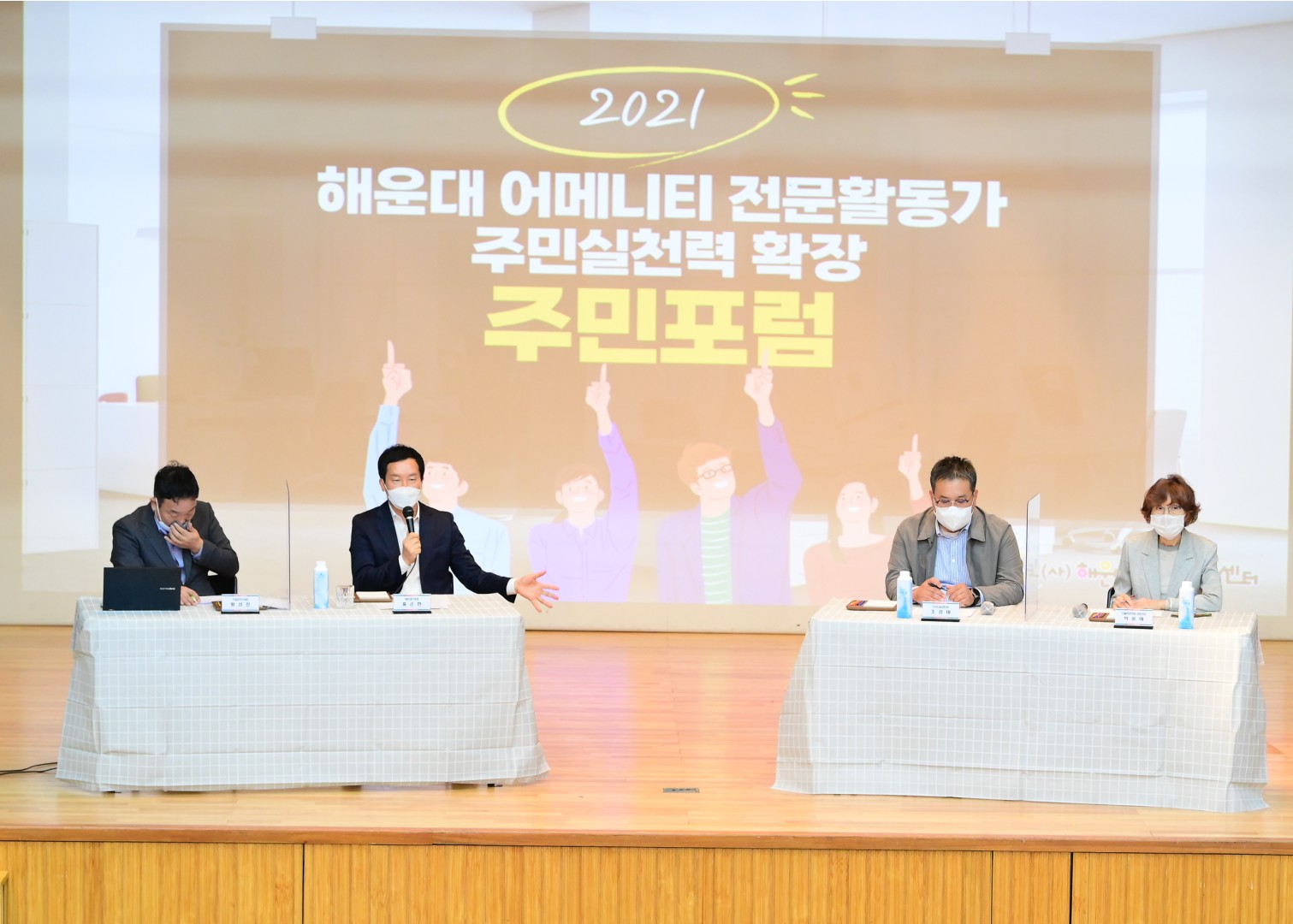해운대 어메니티 해알지기 포럼 19