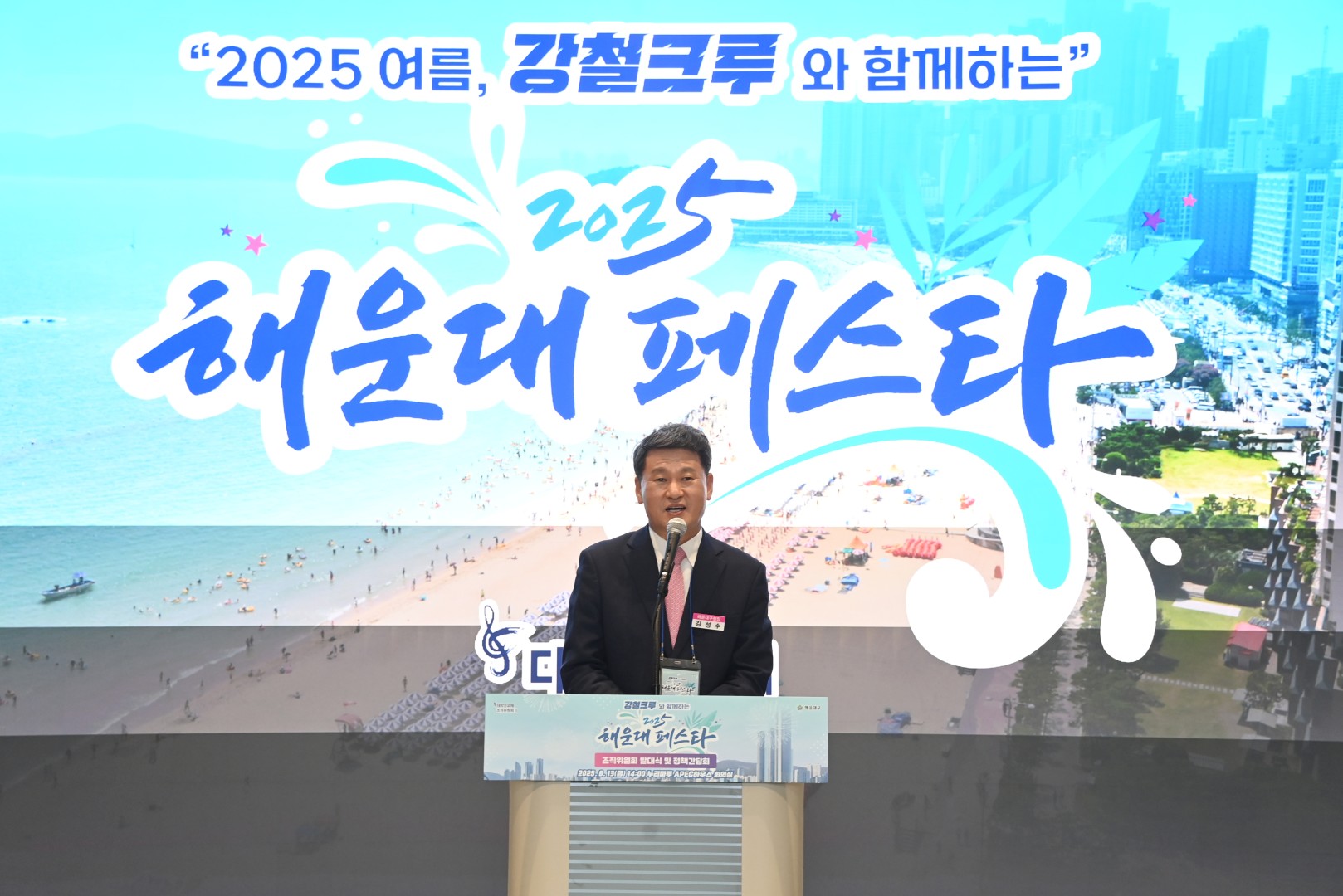 해운대페스타&해운대 대학가요제 조직위원회 발대식 8