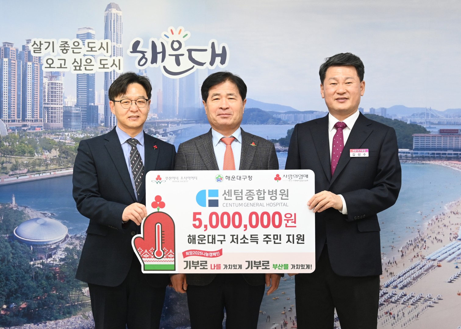 성금전달식(센텀종합병원) 1