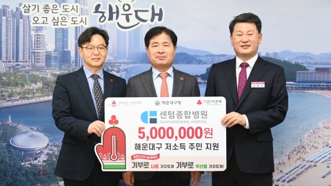 성금전달식(센텀종합병원)