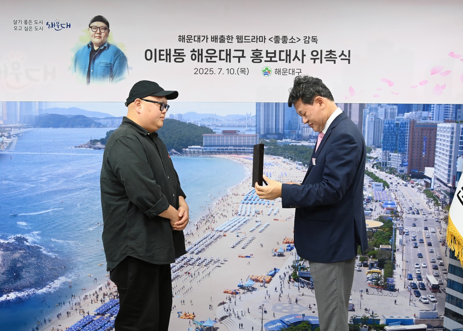 좋좋소 감독 '이태동' 해운대구 홍보대사 위촉식 2