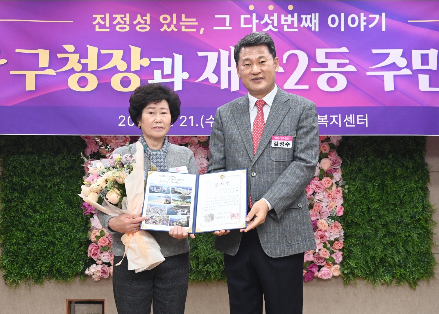동 주민과의 대화(재송2동) 32