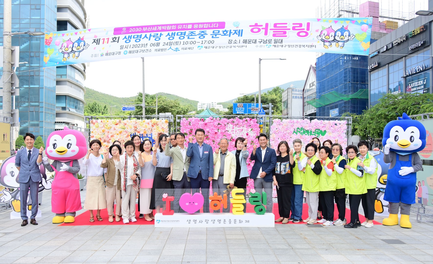 제11회 생명사랑 생명존중 문화제 '허들링' 13