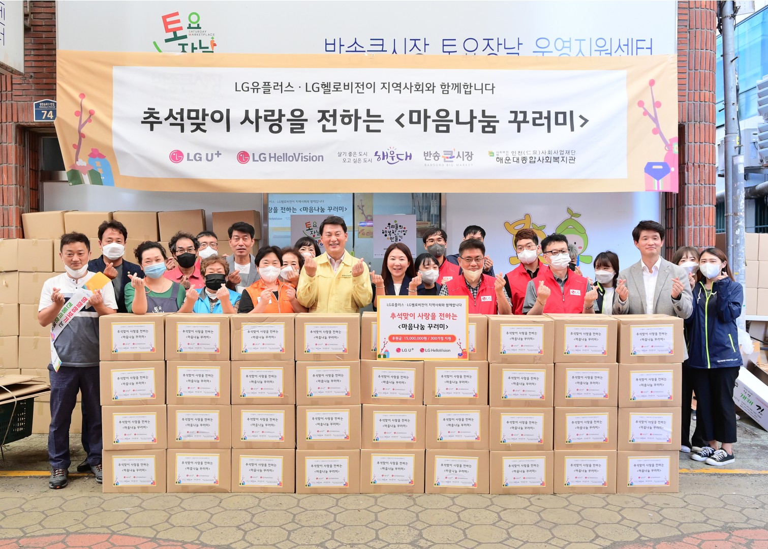 마음나눔꾸러미 전달식 4