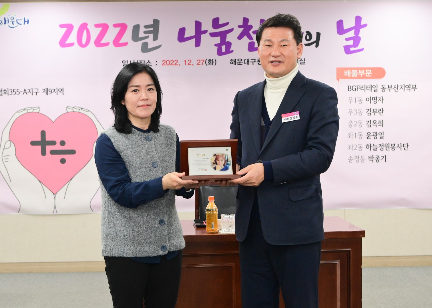 2022년 나눔천사의 날 8