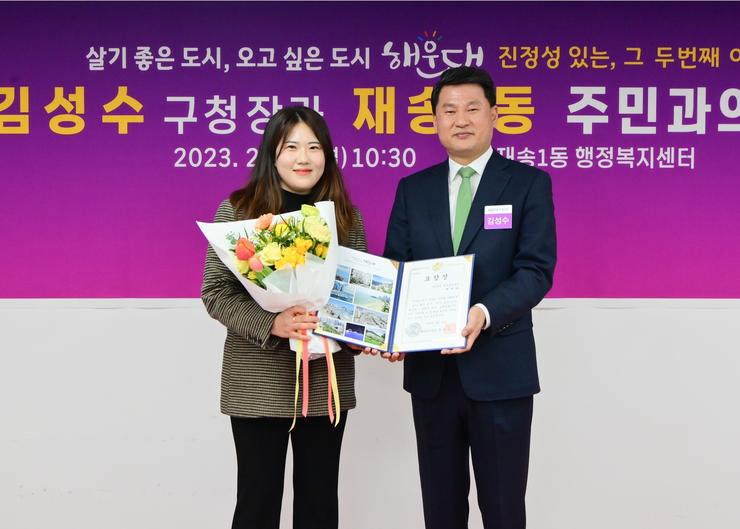 주민과의 대화 - 재송1동 4