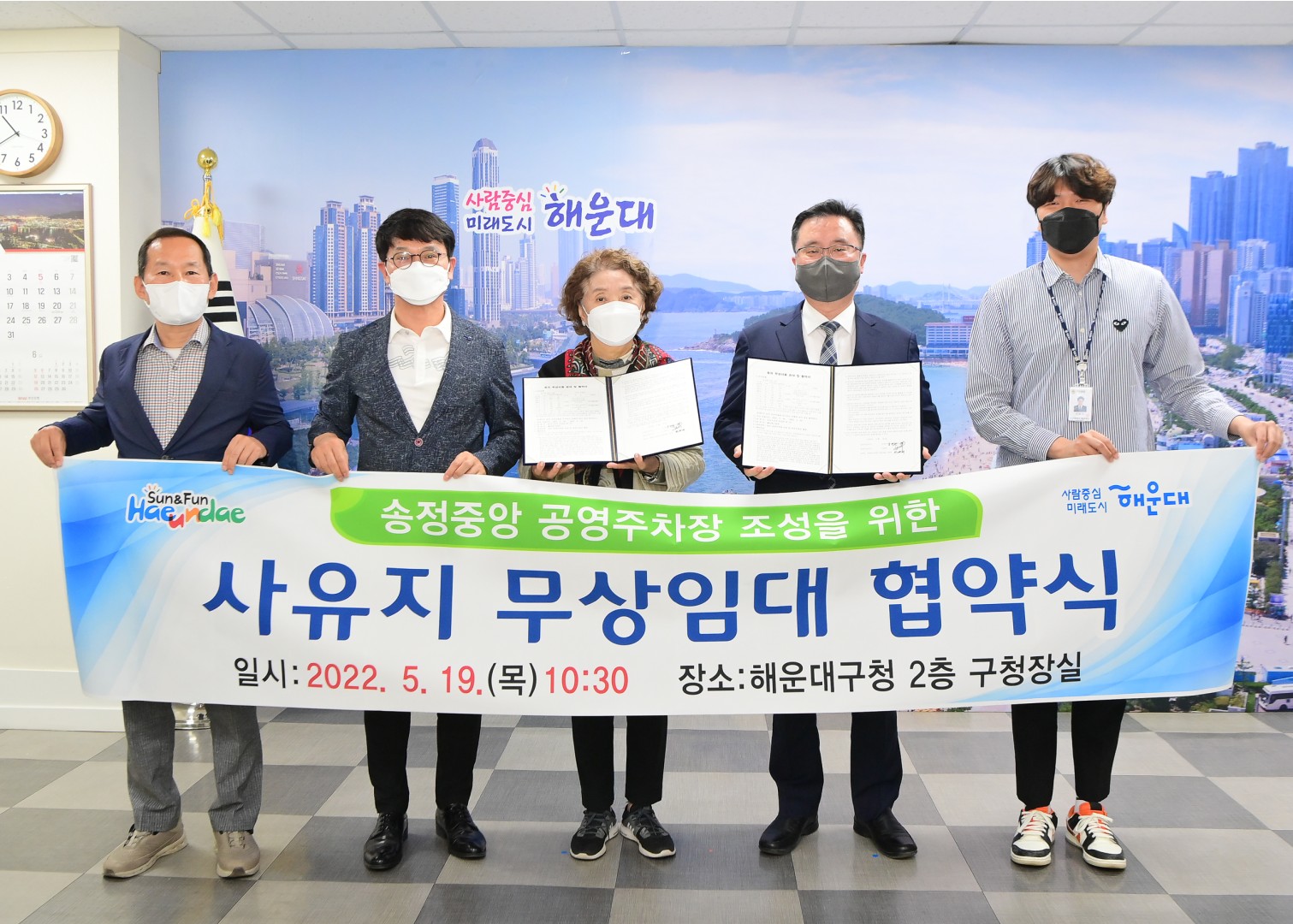 송정공영주차장 조성을 위한협약 1