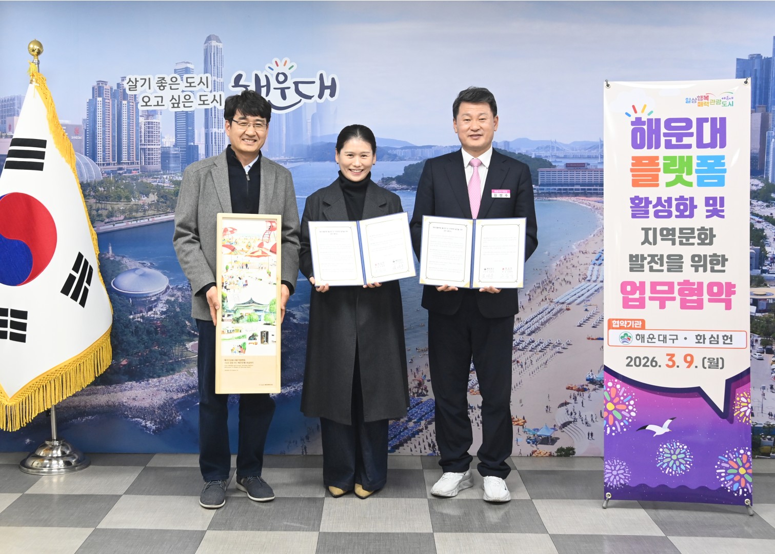 해운대플랫폼 활성화 및 지역문화 발전을 위한 업무협약 5