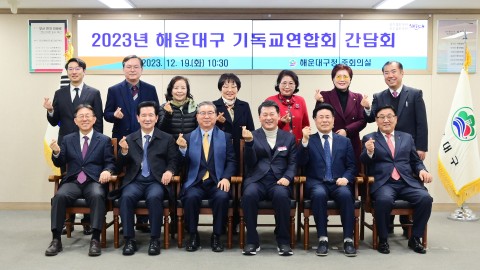 기독교연합회 간담회