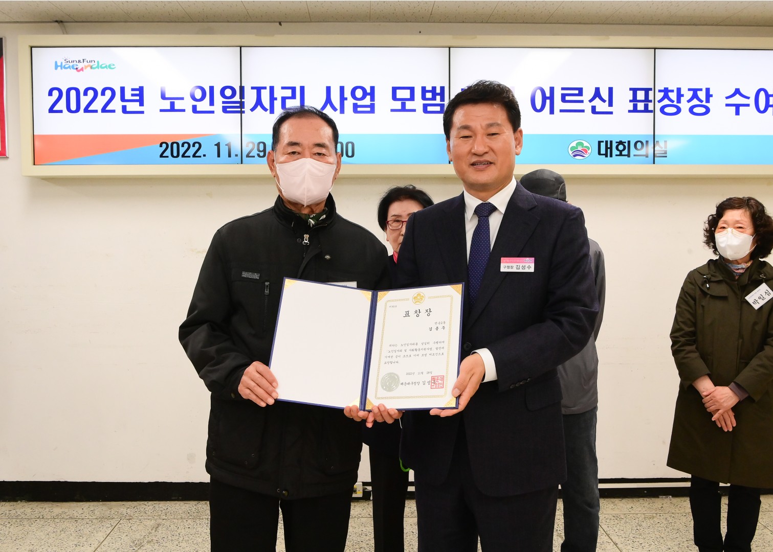 노인일자리 참여유공 표창 4