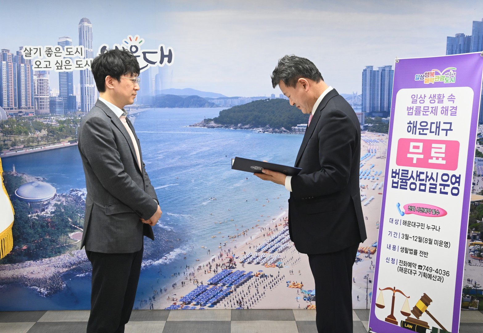 무료법률상담관 위촉식 2