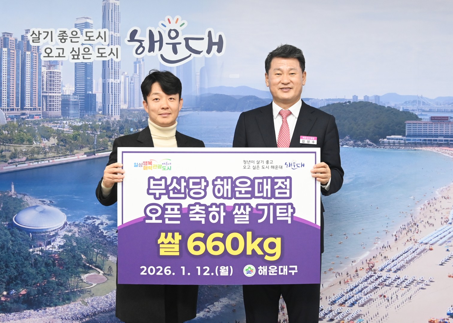 성품전달식(부산당 베이커리 오픈기념 축하쌀) 1