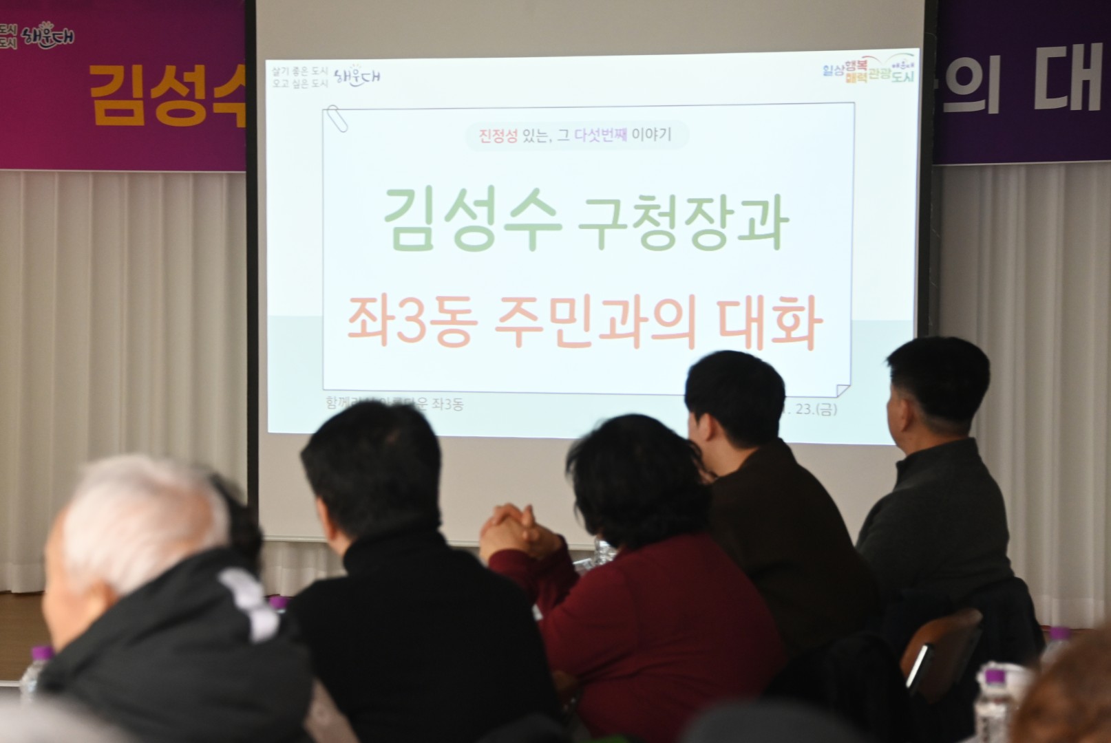 동 주민과의 대화(좌3동) 12