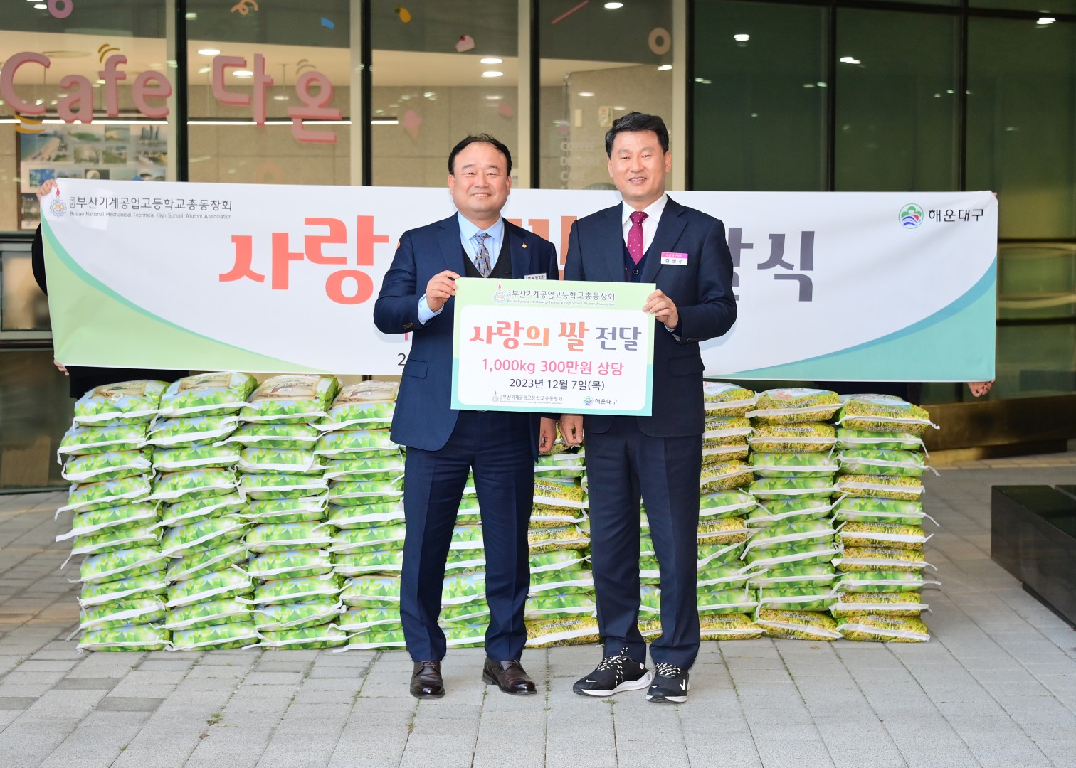 성품전달식(기계공고총동창회) 2